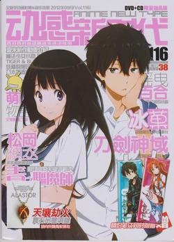 Anime New Type Vol.116