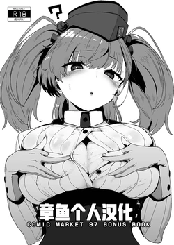 [SNOW*RABBIT (Yukiguni Yuu)] COMIC MARKET 97 BONUS BOOK (Kantai Collection -KanColle-) [Chinese] [章鱼个人汉化] [Digital]