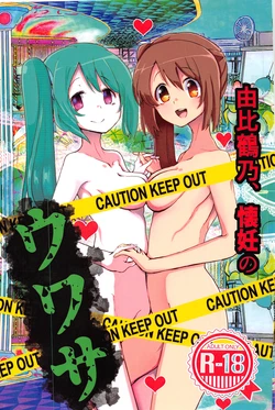 (Prism Record 3) [Jamadaioukoku (Yumemori)] Yui Tsuruno, Kainin no Uwasa (Puella Magi Madoka Magica Side Story: Magia Record)