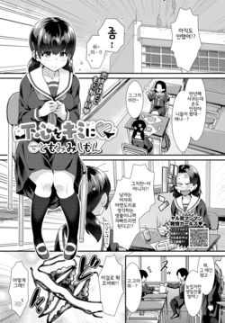 [Tomomimi Shimon] Shitagokoro o kimi ni♥ (COMIC BAVEL 2020-05) [Korean] [Digital]