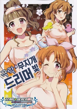(Utahime Teien 18)[Gouriki Hyakkaten (Mizushima Aru)] Gokuraku Nijiiro Dreamer | 극락★ 무지갯빛 드리머 (THE IDOLM@STER CINDERELLA GIRLS) [Korean] [팀☆데레마스]