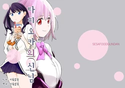 [SEAFOODGUNDAN (Kaisendon)] Tapioka no Kamisama | 타피오카의 신님 (SSSS.GRIDMAN) [Korean] [이름없음] [Digital]