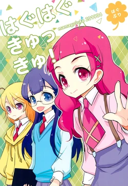 (Rainbow Flavor 20) [Mamagult (Sagano Aoi)] Hug Hug Kyukkyu! (Hugtto! Precure)
