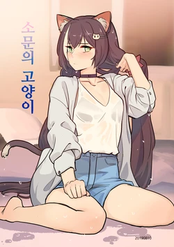 [Doyouhappentoknow?] Somunui Goyangi + Extra | The cat of the rumor + Extra (Princess Connect! Re:Dive) [English] [Tomoshibi]