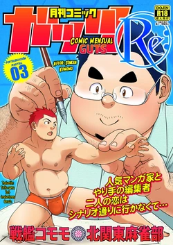 [Kitakantou Mahjong-bu (Senkan Komomo)] Gekkan Comic Guts Re: | Monthly Comic Guts Re: [Spanish] [Digital]
