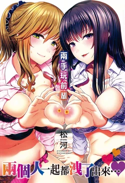 [Matsukawa] Ryoute ni Senpai [Chinese]
