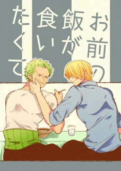 [Dangan Hamon] Omae no Meshi ga Kuitakute (One Piece) [Digital]