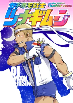 [SUVWAVE (SUV)] Gachi Homo Senshi Tsunagi Moon Ch. 1-9 [French] {baravf} [Digital]