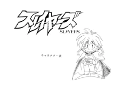 Slayers Settei