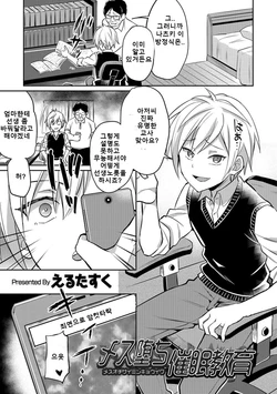 [Erutasuku] Mesu Ochi Saimin Kyouiku | 최면으로 암컷 타락 (Otokonoko HELL'S GATE #01) [Korean] [Digital]