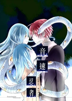 [S-ban] Sonic Ninja (Assassination Classroom)