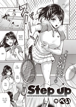 [Pei] Step up (COMIC Kairakuten BEAST 2020-05) [Korean] [Digital]