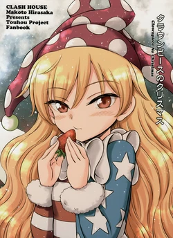 (C97) [Clash House (Hirasaka Makoto)] Clownpiece no Christmas (Touhou Project)