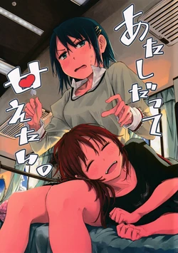 (C96) [bakadomo. (Ryuunosuke)] Atashi datte Amaetai. (Puella Magi Madoka Magica)