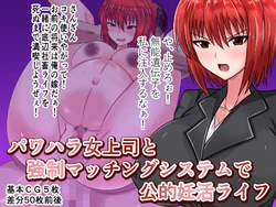 [Jigoku Potion (Yadoroku 7)] Pawahara Onna Joushi to Kyousei Matching System de Kouteki Ninkatsu Life