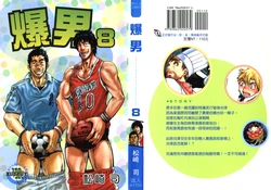 Nikutaiha Vol.05 | 爆男 Vol.8 [Chinese]