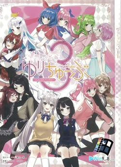 (C96) [Hazuki no Kirameki (Various)] Yuri-Tube (Various) [Chinese] [Win98汉化组]