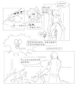 [最弱玩家] 勃士日常其一 (Arknights) [Chinese]