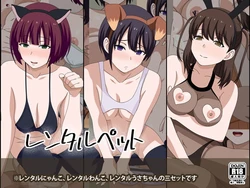 [Fairy Ash] Rental Pet