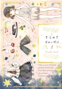 [Ginseitou (Panyamaonigiri)] Twinkle Closet1 (Touhou Project)