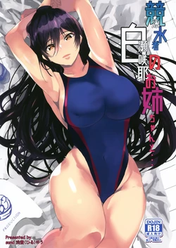 [sand (Asahiru Yuu)] Kyouei Mizugi no Shirase Sakuya Onee-chan to... (THE iDOLM@STER: Shiny Colors) [Korean] [Digital]