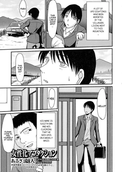 [Aruza Ryuuto] Joseika Abduction | Gender Bender Abduction (Nyotaika Dynamites 2) [English] [SachiKing]