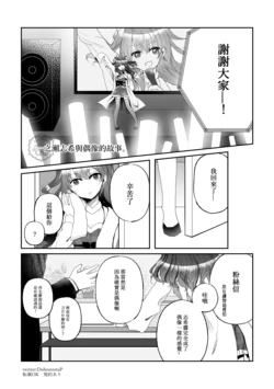 [Dobosu] Ichinose Shiki to Idol no hanashi (THE IDOLM@STER CINDERELLA GIRLS)[Chinese]