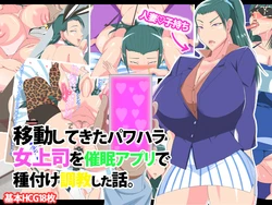 [morrow] Idou shite kita Pawahara Onna Joushi o Saimin Appli de Tanetsuke Choukyou suru Hanashi