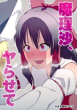 [Zenoside (Zeno)] Marisa, Yarasete (Touhou Project)