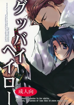 (C72) [10/19 (Kiyokawa Tsunemi)] Goodbye Halo (Bleach)
