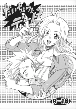 [Kurione-sha (YU-RI)] Taichou to Date! (BLEACH)