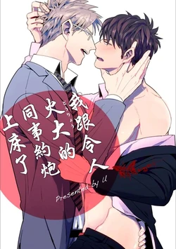 [U] Mukatsuku Douryou to Sex Friend ni Narimashita Ch. 1-3 [Chinese] [Digital]