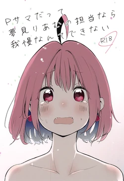 (CiNDERELLA ☆ STAGE 8 STEP) [Nikumaru. (Nikumaru)] P-sama datte Yumemi Riamu no Tantou nara Gaman nante Dekinai (THE IDOLM@STER CINDERELLA GIRLS)