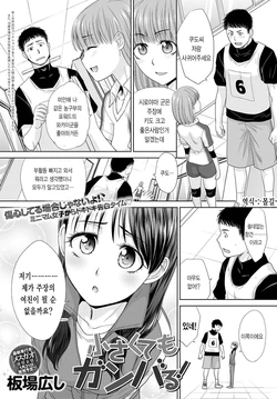 [Itaba Hiroshi] Chisakute mo ganbaru │ 작아도 노력합니다! (COMIC Anthurium 2020-01) [Korean] [Digital]