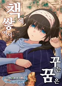 (C94) [ASA made GO-YA (KIYU-)] Hon ni Dakarete Miru Yume wa | 책에 쌓여서 꾸는 꿈은 (THE IDOLM@STER CINDERELLA GIRLS) [Korean] [팀☆데레마스]