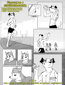 [Adam Wan] Lapping the Competition | Подготовка к соревнованиям [Russian] [Kozzy]