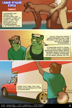 [Meesh] Little Buddy 4 - Epilogue | Самый лучший кореш 4 - эпилог (глава 4) [Russian] [Kozzy]