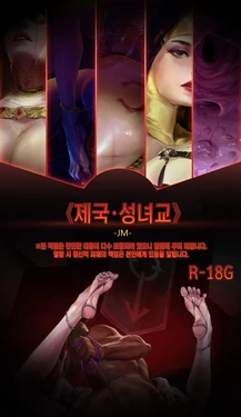 [JM] Women of God [Korean]