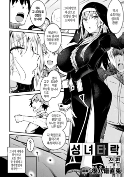 [Fukuyama Naoto] Seijo Daraku Zenpen (Haiboku Otome Ecstasy Vol. 21) [Korean] [Digital]