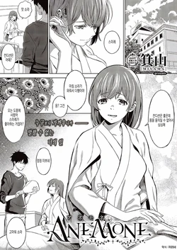 [Miyama] ANEMONE (COMIC ExE 24) [Korean] [Digital]