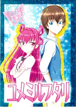 (Rainbow Flavor 15) [Tea time chu chu (Ochazuke)] Yume Miru Futari (Yes! Precure5)