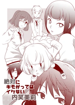 [Ebihara] Zettai ni Kimo gatte wa Ikenai Uchi Emiri | Uchi Emiri Must Absolutely Not Call Her Gross (Watashi ga Motenai no wa Dou Kangaetemo Omaera ga Warui!) [English] [/u/ Scanlations | DB Scans]