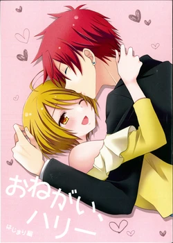 (Rainbow Flavor 20) [Okaya (Okaya)] Onegai, Harry- Hajimari Hen (Hugtto! Precure)