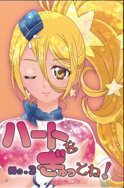 (Rainbow Flavor 20) [Spuringu PLANET (Spuna)] Heart o Gyutto ne! No. 3 (Hugtto! Precure)