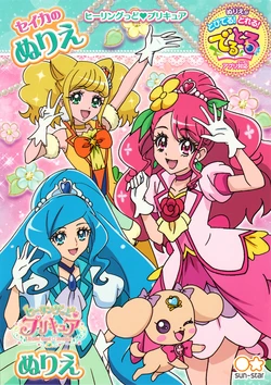 Healin Good Precure coloring book 2