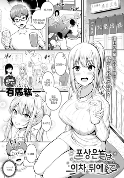 [Arima Kouichi] Gohoubi ha nijikai no atode... | 포상은 이차 뒤에 (COMIC Anthurium 2020-05) [Korean] [Digital]