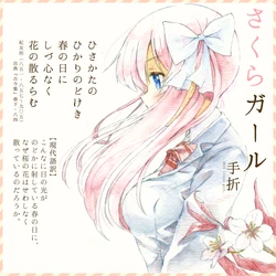 [little girl. (towel)] Sakura Girl (Saki) [Digital]