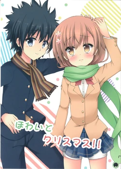 (C93) [Coco*rotto (Mochizuki Yu)] White Christmas (Toaru Kagaku no Railgun)