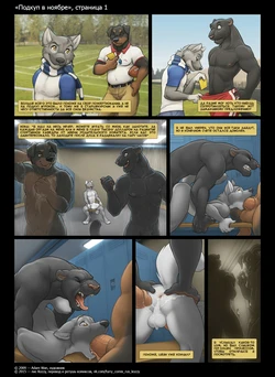 [Adam Wan] November's Bribe | Подкуп в ноябре [Russian] [Kozzy]