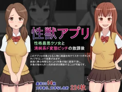 [Sazameki Dori (Sazameki)] Seijuu Appli ~Seikaku Saiaku Kusoonna to Seijunkei DoHentai Bitch no Houkago~